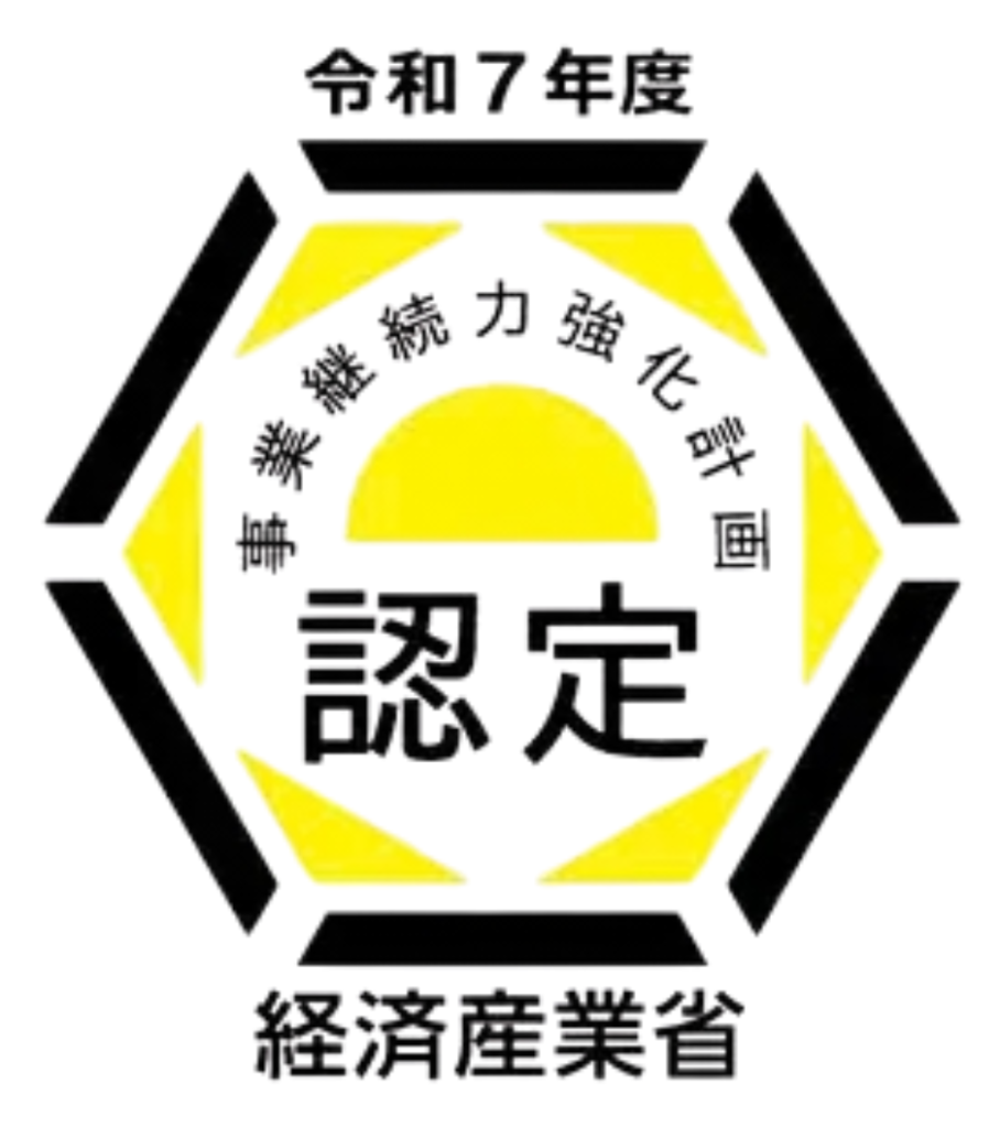 事業継続力強化計画